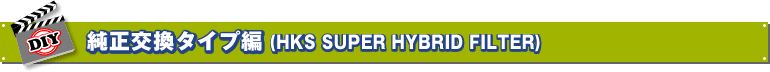 ^Cv
(HKS SUPER HYBRID FILTER)