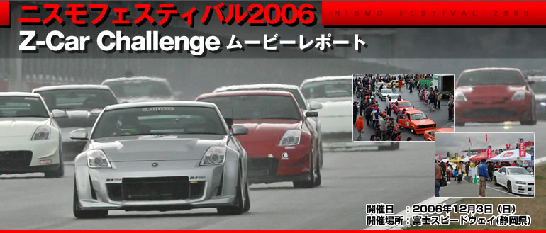 jXtFXeBo2006
Z-car@Challenge [r[|[g
JÓF2006N123ij
JÏꏊFxmXs[hEFCiÉj