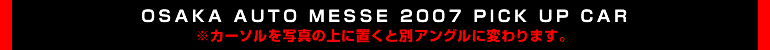OSAKA AUTO MESSE 2007 PICK UP CAR
J[\ʐ^̏ɒuƕʃAOɕς܂B