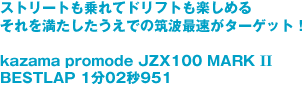 Xg[găhtgy߂
𖞂ł̒}gő^[QbgI
102b951 JZX100 MARK2
BESTLAP 102b951