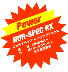 Power NUR-SPEC RX

@@iF54800~`

d@@lFI[XeX ۈKNUR-SPEC RX