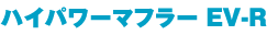 nCp[}t[ EV-R
