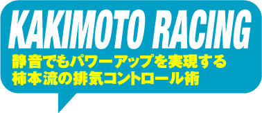 KAKIMOTO RACING

Éłp[Abv

`{̔rCRg[p