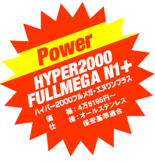 Power HYPER2000

FULLMEGA N1{

@@iF36750~`

d@@lFI[XeX ۈK