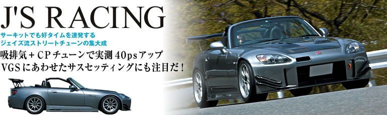 J'S RACING
T[LbgłD^CA
WFCXXg[g`[̏W听
zrC{CP`[Ŏ40psAbv
VGSɂ킹TXZbeBOɂڂI