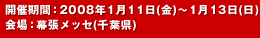 �J�Ê��ԁF2008�N1��11��(��)�`1��13��(��)
���F�������b�Z(��t��)