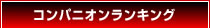 �R���p�j�I�������L���O