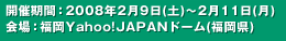 �J�Ê��ԁF2008�N2��15��(��)�`2��17��(��)
���F����Yahoo!JAPAN�h�[��(������)