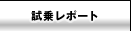 ���惌�|�[�g