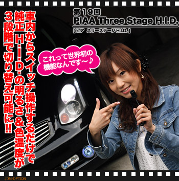 OPTIONムービーチャンネル | PIAA Therr Stage H.I.D. ] J.D.M. OPTION ...