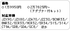 i
19950~@27825~`iA_v^[tLbgj
ΉԎ
JZX90^JZX80^JZA70^JZZ30^BCNR33^BNR32^ECR33^HCR32^ER34^S15^S14^CT9A^GDB^GDA^GC8^@ق