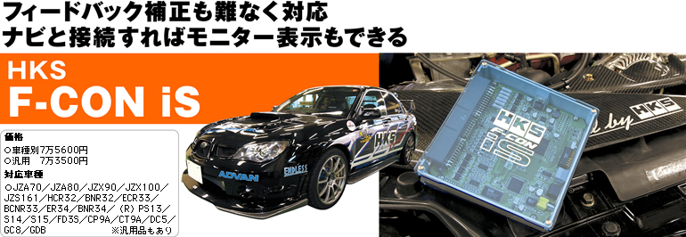 パーツテスト | HKS F-CON iS ] J.D.M. OPTION INTERNATIONAL