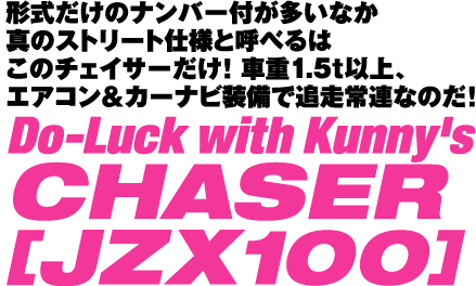 `̃io[tȂ^̃Xg[gdlƌĂׂ͂̃`FCT[I ԏd1.5tȏAGARJ[irŒǑAȂ̂IDo-Luck with Kunny's CHASER [JZX100]