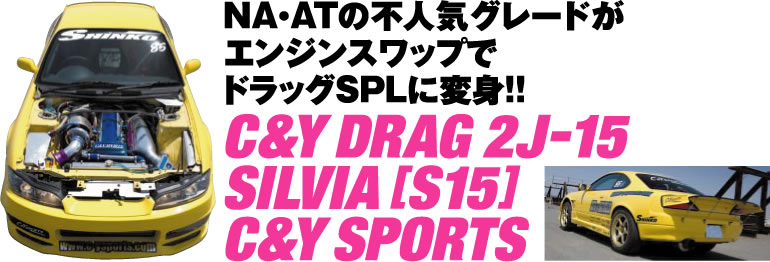 C&Y DRAG2J-15 SILVIA[S15]