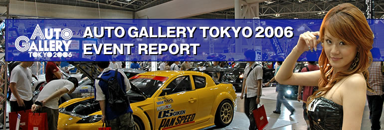 AUTO GALLERY TOKYO 2006 REPORT