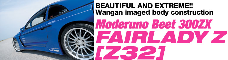 Moderuno Beet 300ZX FAIRLADY Z [Z32]