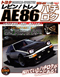 Gワークス 旧車改シリーズ トヨタレビン/トレノAE86