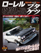 Gワークス 旧車改シリーズ ローレルC130/230