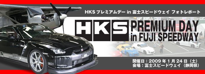 HKS PREMIUM DAY in FUJI SPEEDWAY