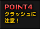 POINT4 ԂƓNbVɒ!