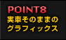 POINT8 Ԃ̂܂܂̃OtBbNXɈ!