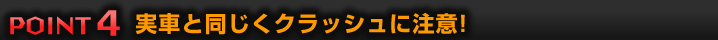 POINT4 ԂƓNbVɒ!