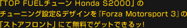 uTOP FUEL`[ Honda S2000ṽ`[jOݒ&fUCwForza Motorsport 3x́uXgAtgvɂĖŃQbgłb!