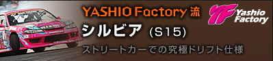 YASHIO Factory@VrA(S15)@Xg[gJ[ł̋Ƀhtgdl