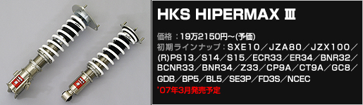 HKS 車高調 HIPERMAX PRO bnr34 bcnr33 流せる HKS 車高調 HIPERMAX PRO bnr34 bcnr33 流せる