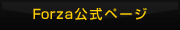 Forza�����y�[�W