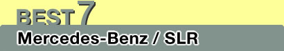 BEST7�@Mercedes-Benz / SLR