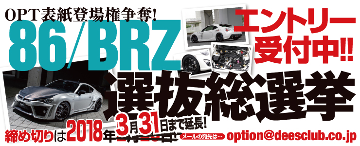 jdm_86brzsenkyo470x300_2.jpg