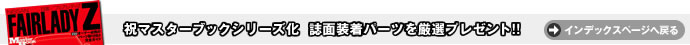 �j�}�X�^�[�u�b�N�V���[�Y��  ���ʑ����p�[�c�����I�v���[���g!!