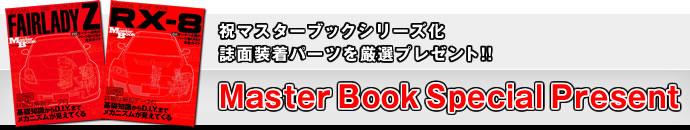 �j�}�X�^�[�u�b�N�V���[�Y��  ���ʑ����p�[�c�����I�v���[���g!!
Master Book Special Present