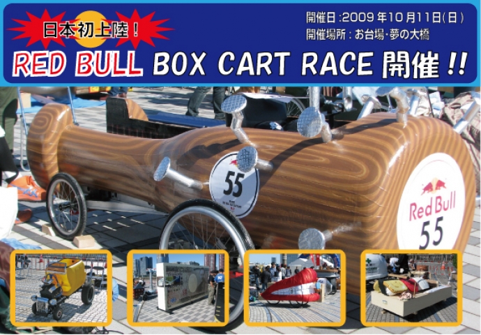 RED BULL BOX CART RACEムービーレポート