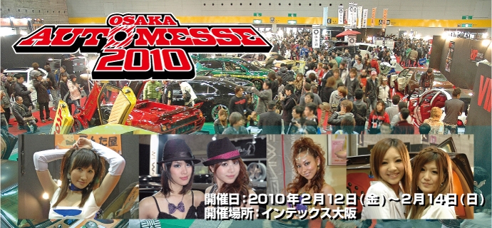 大阪オートメッセ ダイジェストムービー